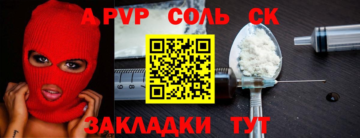 A PVP мука  А ПВП кристаллы  Чита  Alfa_PVP СК КРИС  Вход с VPN 