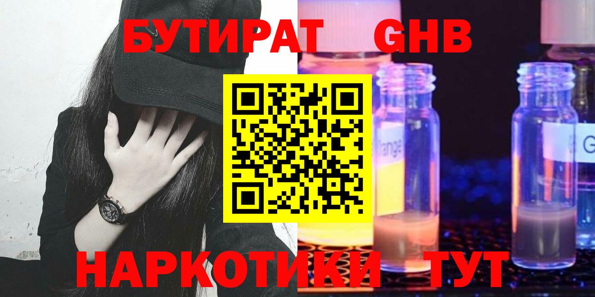 Бутират  БУТИРАТ буратино  Вход с VPN  Чита 