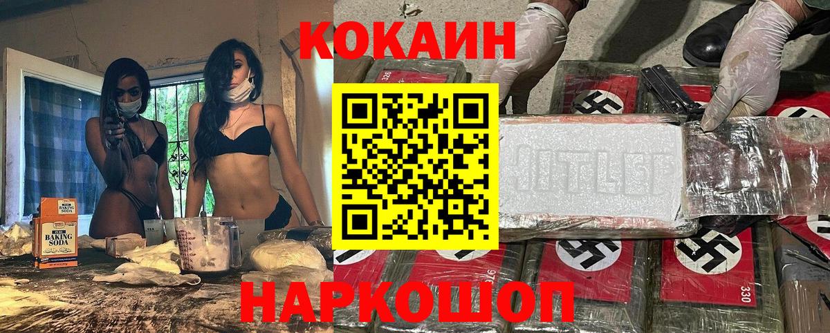 КОКАИН Fish Scale Чита
