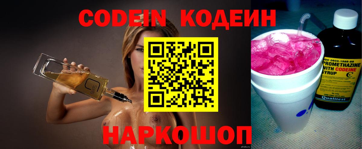 Кодеиновый сироп Lean напиток Lean (лин) Чита