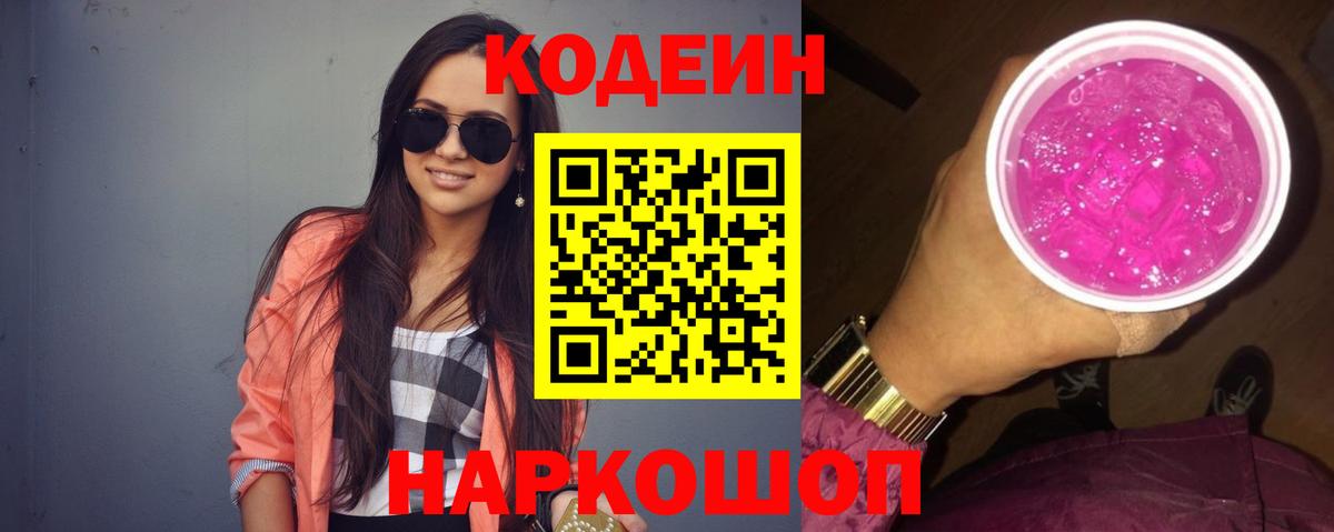 Кодеин напиток Lean (лин)  Кодеиновый сироп Lean напиток Lean (лин)  Чита  Вход с VPN 