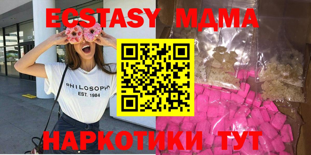 МДМА  Вход с VPN  Чита  МДМА Molly  MDMA кристаллы 