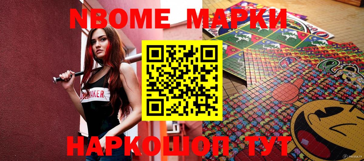 Марки NBOMe 1,8мг  купить  сайты  Чита  Вход с VPN  Марки NBOMe 1,8мг 